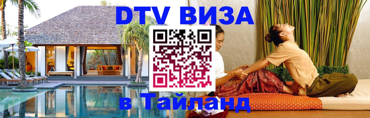 VISA в Тайланд для удалёнщиков Чанг 